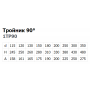 Тройник 90° Феникс моно 1ТР90  (0,5 мм)