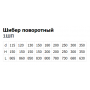 Шибер поворотный Феникс 1ШП (0,8 мм)