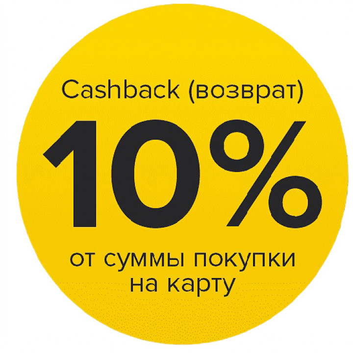 КЭШБЭК 5 %